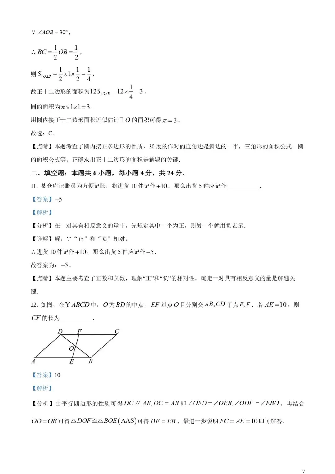 福建中考数学真题!(含解析) 第6张