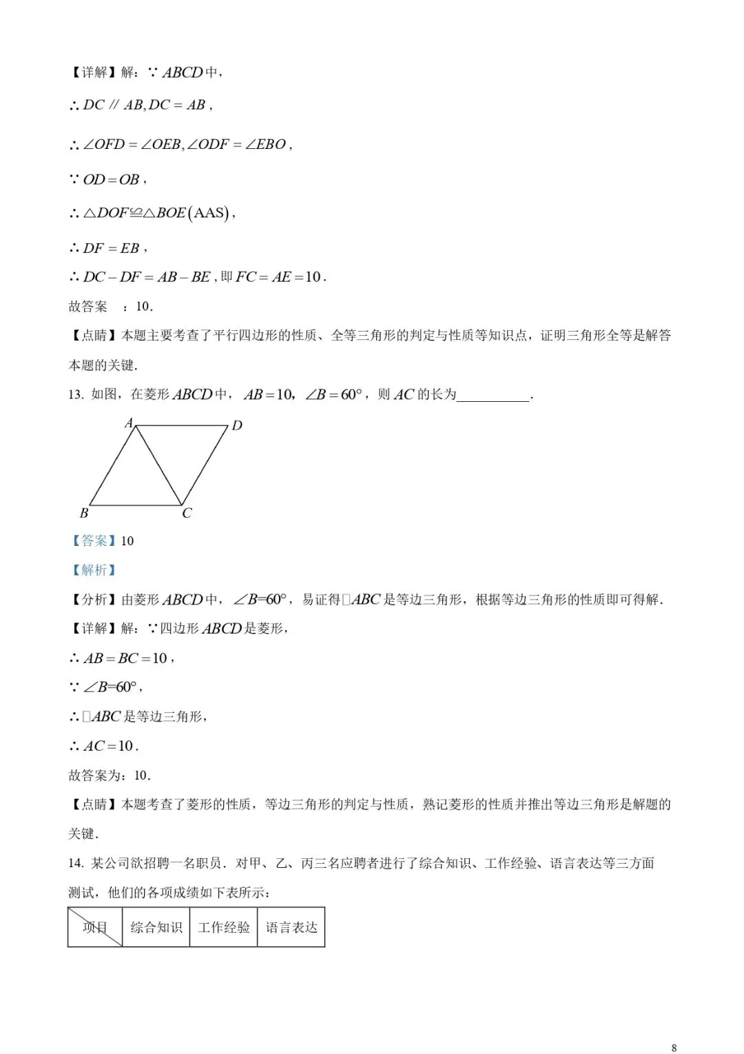 福建中考数学真题!(含解析) 第7张