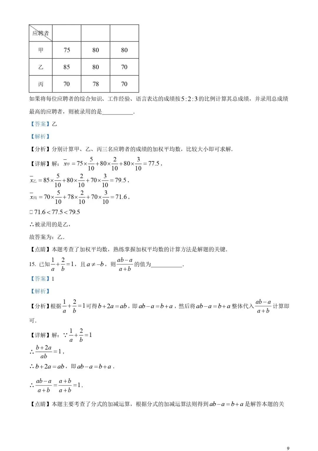 福建中考数学真题!(含解析) 第8张