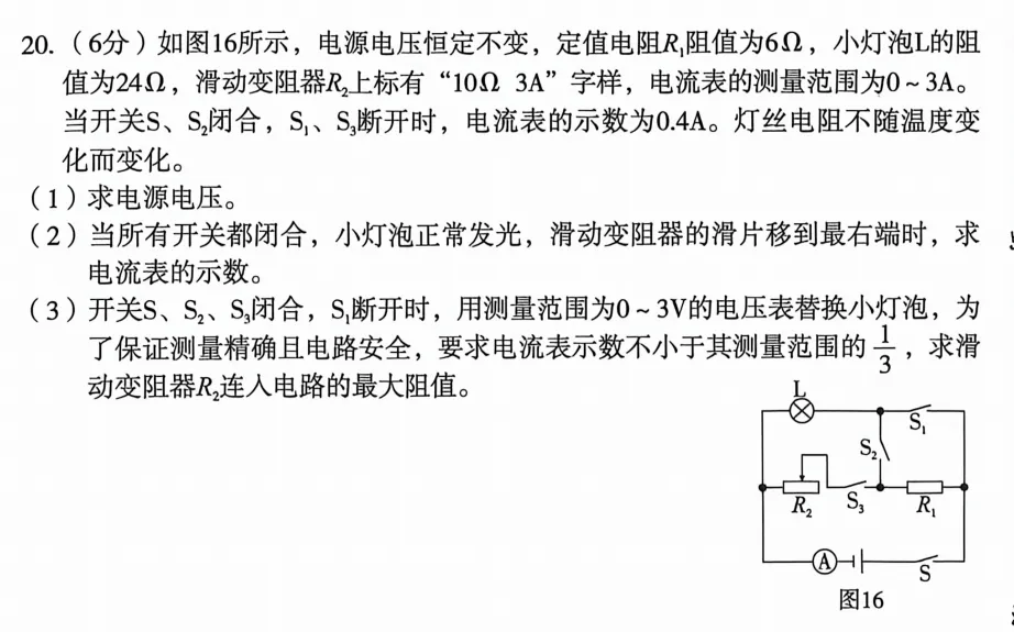 中考物理计算题专练-第6张图片-四季读书网