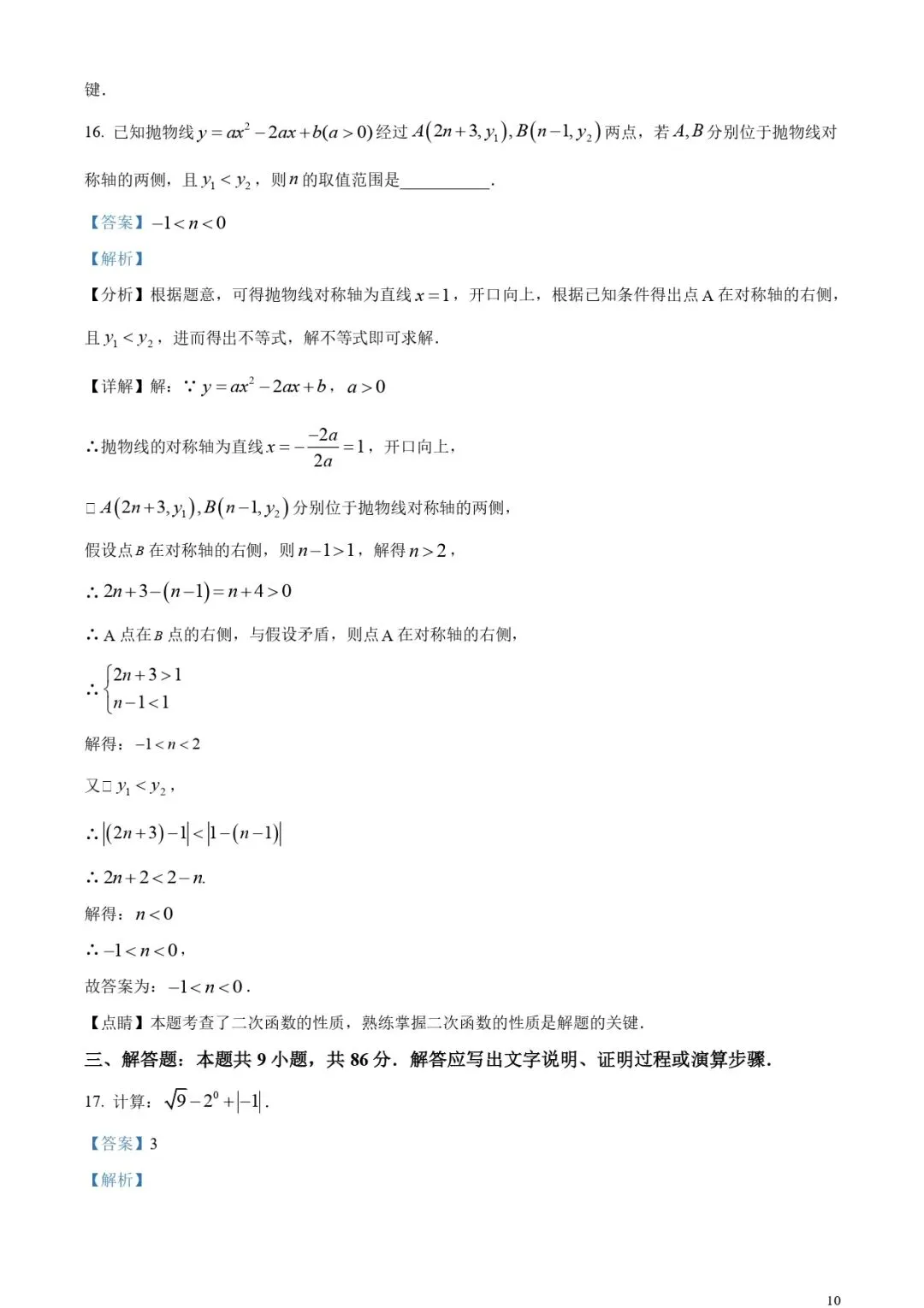 福建中考数学真题!(含解析) 第9张