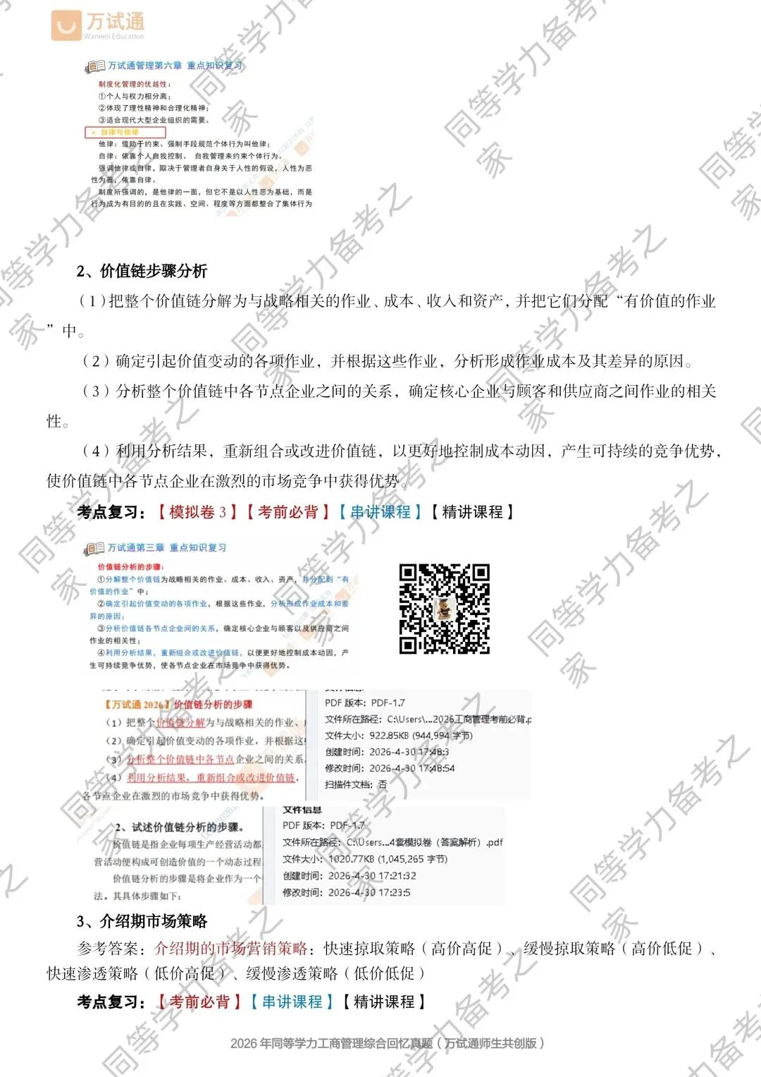 【工商综合真题对答案】2026年同等学力工商综合真题 第3张