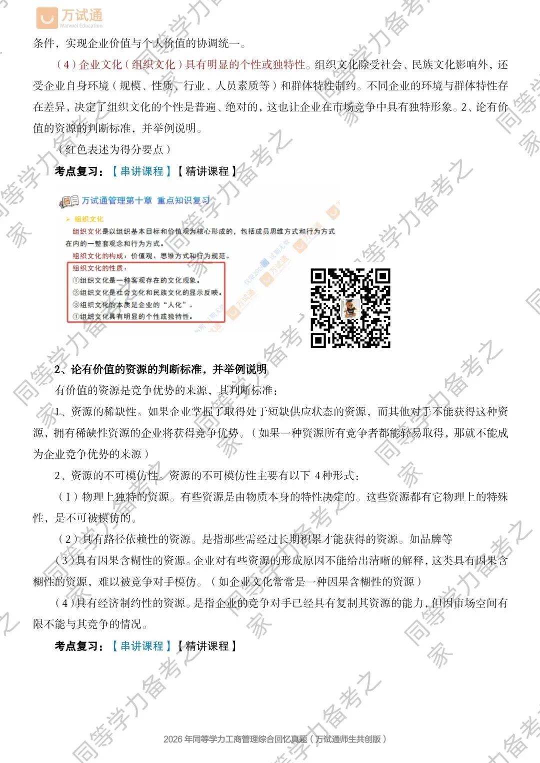 【工商综合真题对答案】2026年同等学力工商综合真题 第5张