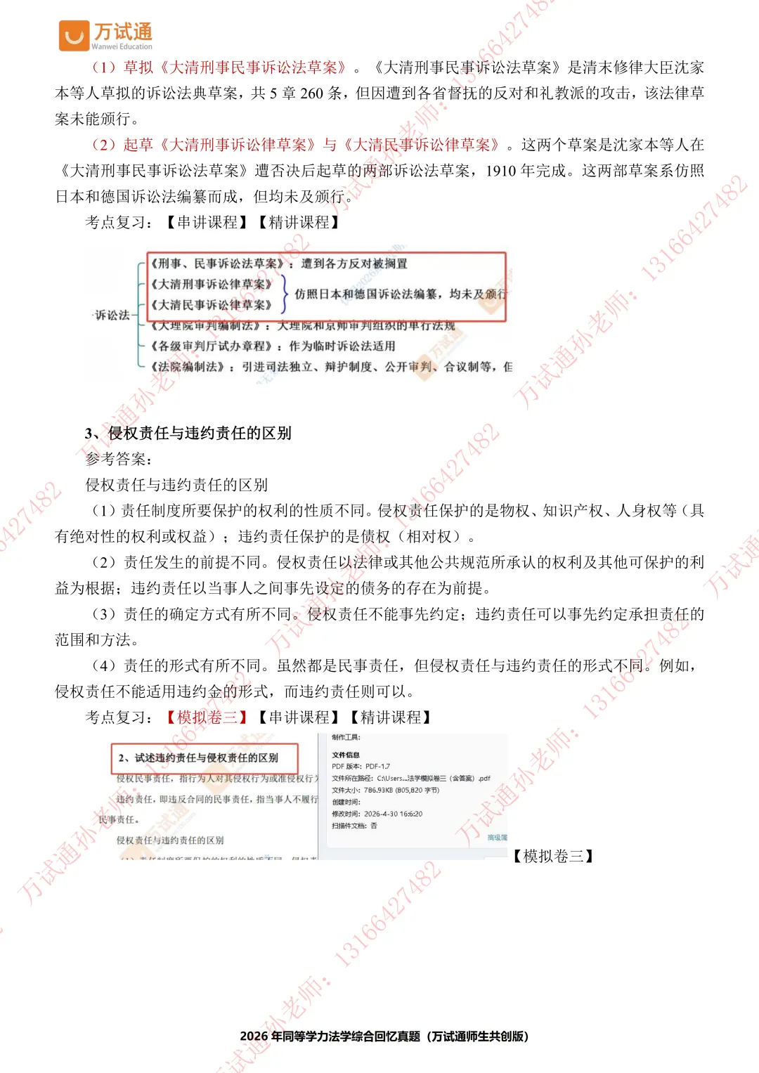 【法学真题】万试通2026同等学力真题,持续更新中! 第9张