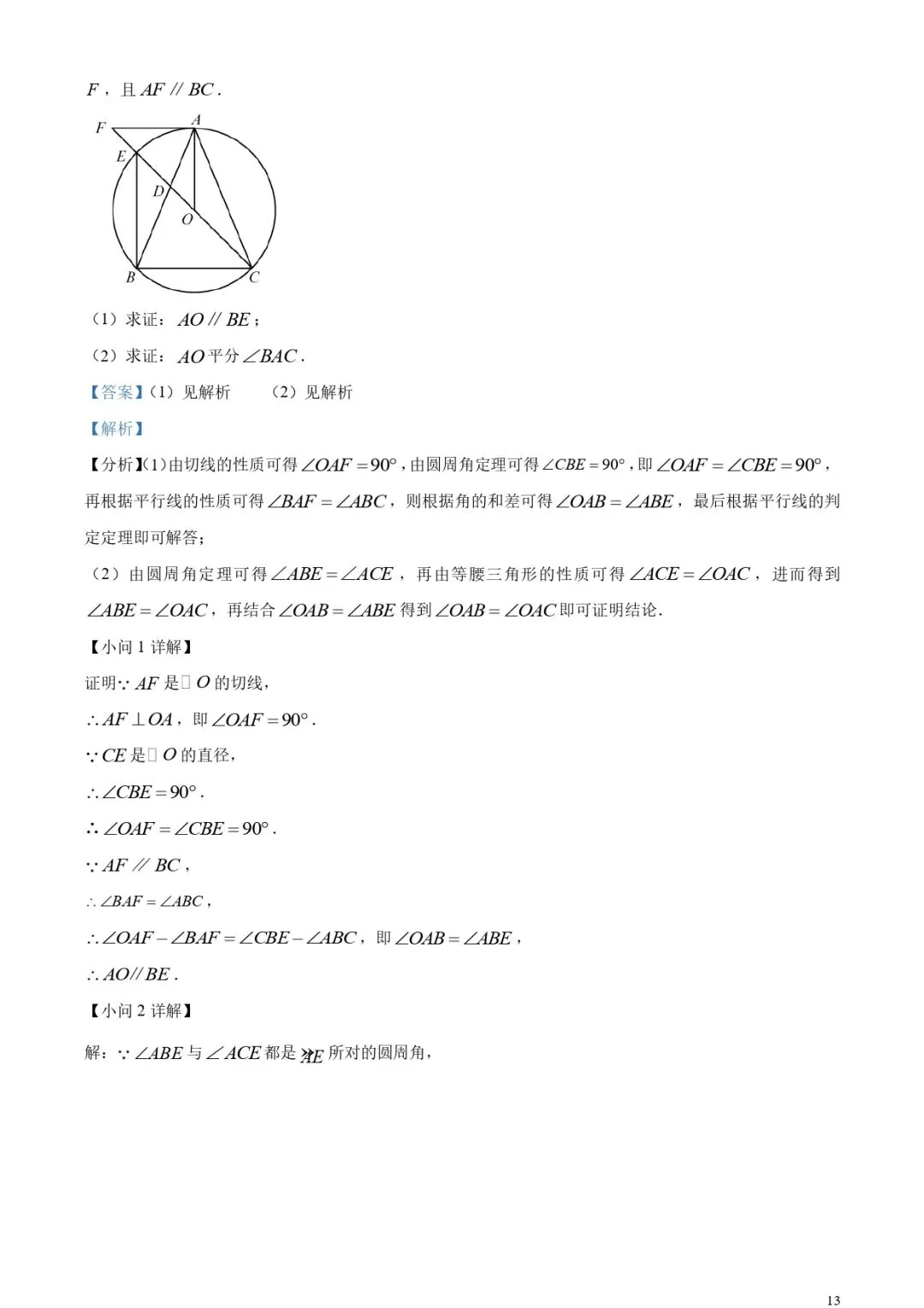福建中考数学真题!(含解析) 第12张