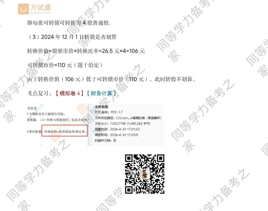【工商综合真题对答案】2026年同等学力工商综合真题 第7张