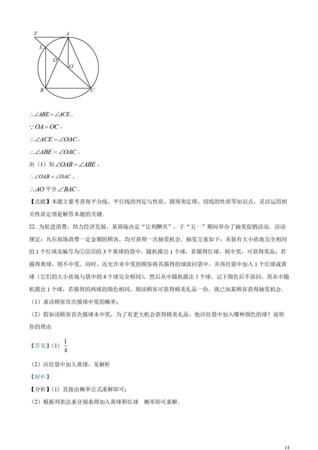 福建中考数学真题!(含解析) 第13张