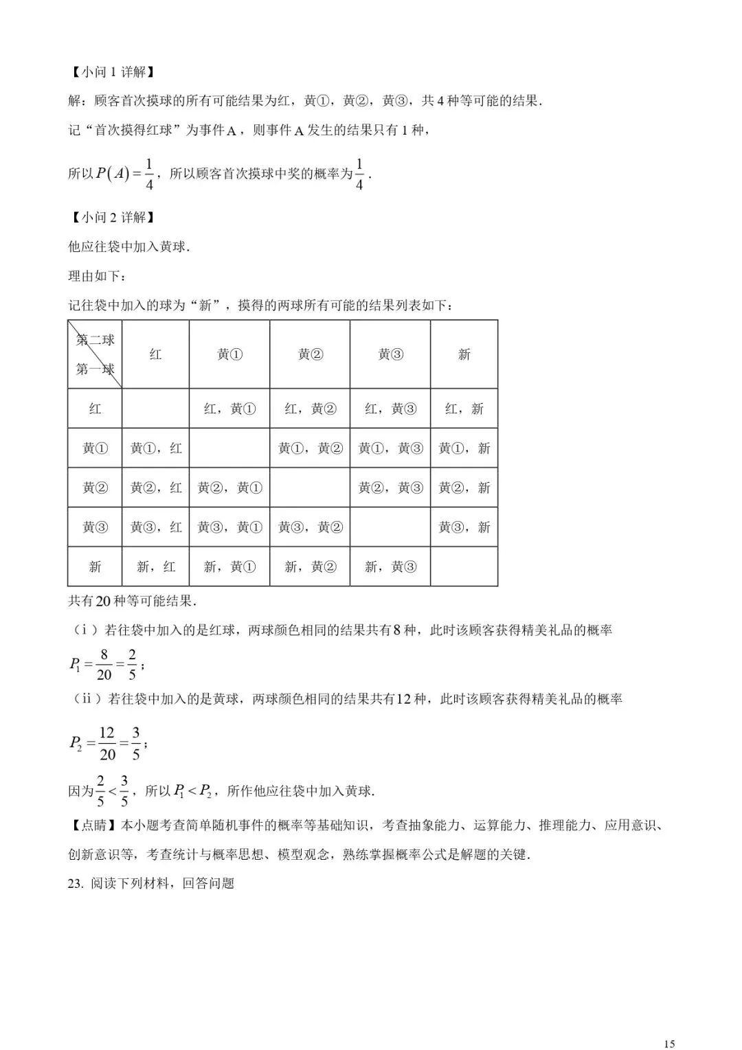福建中考数学真题!(含解析) 第14张