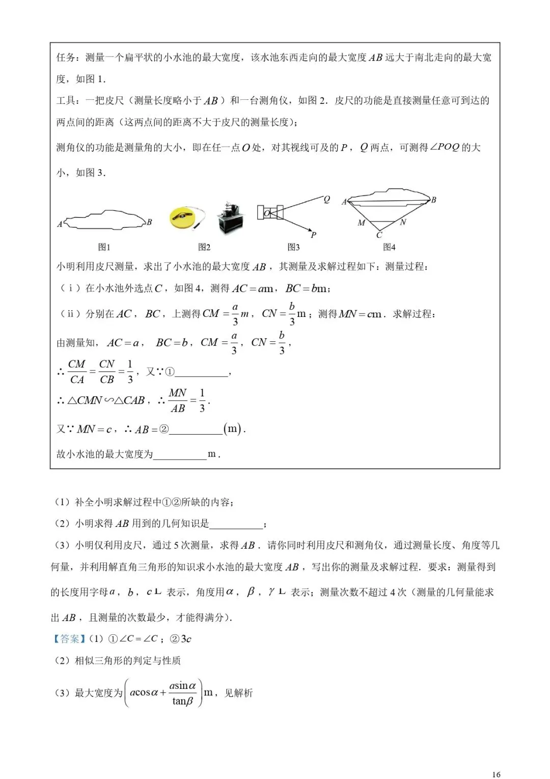 福建中考数学真题!(含解析) 第15张