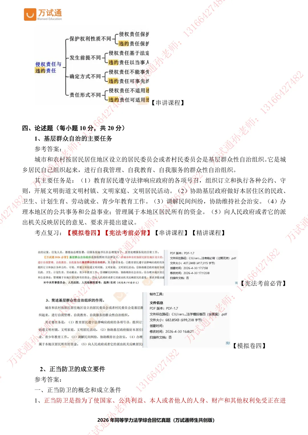 【法学真题】万试通2026同等学力真题,持续更新中! 第10张