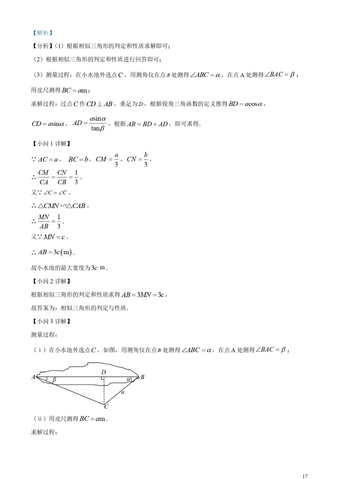 福建中考数学真题!(含解析) 第16张
