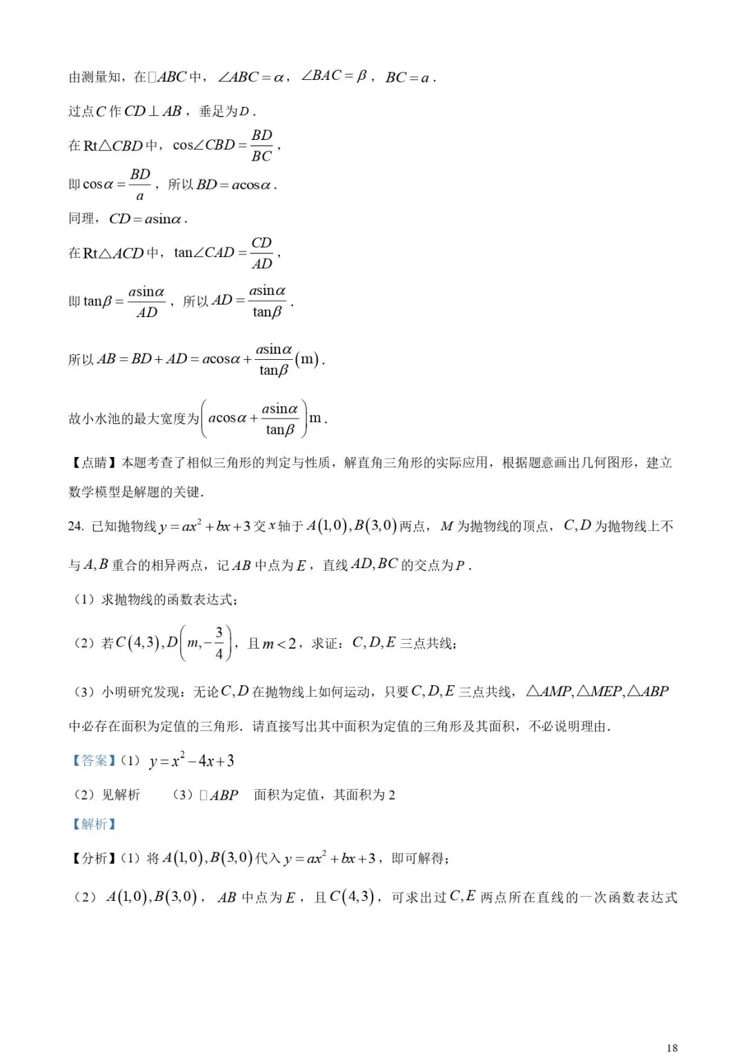 福建中考数学真题!(含解析) 第17张