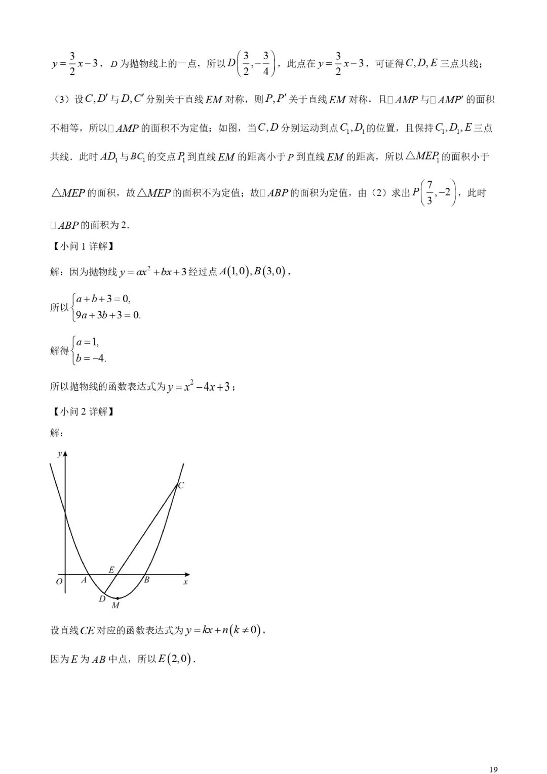 福建中考数学真题!(含解析) 第18张