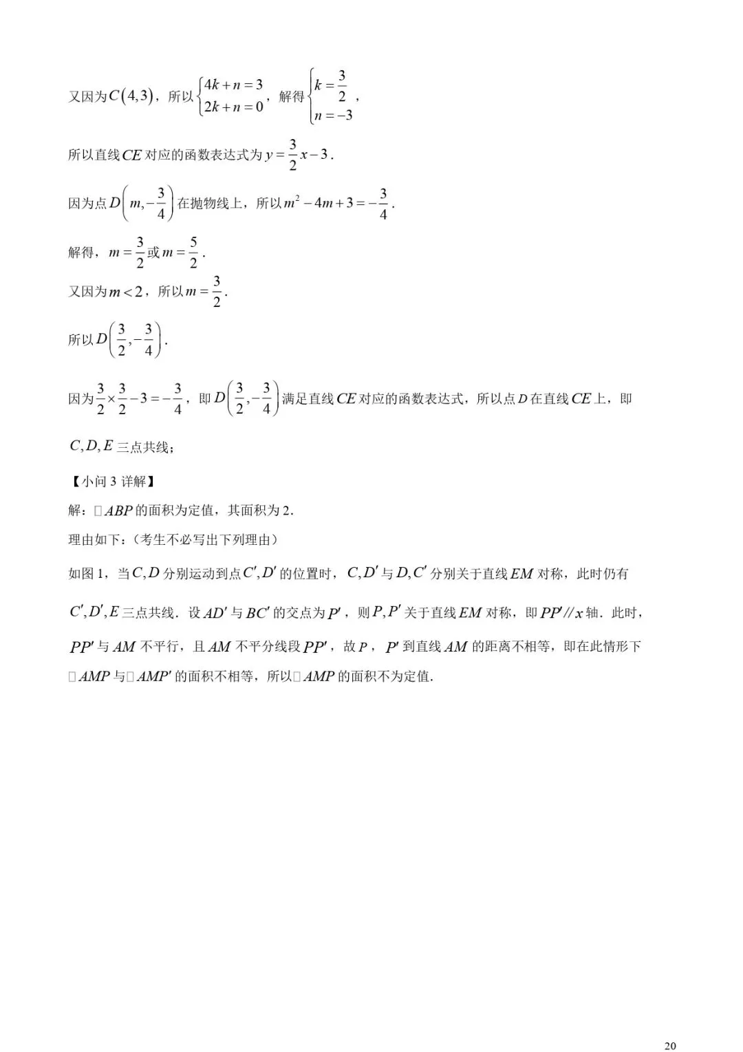 福建中考数学真题!(含解析) 第19张