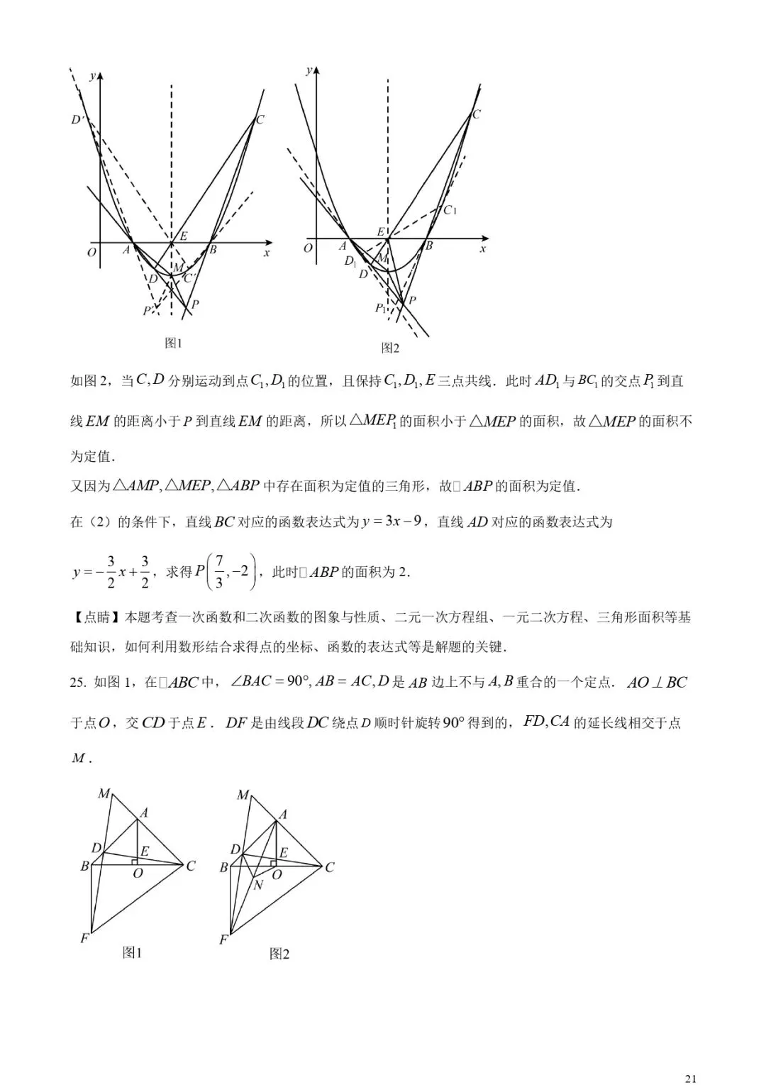 福建中考数学真题!(含解析) 第20张
