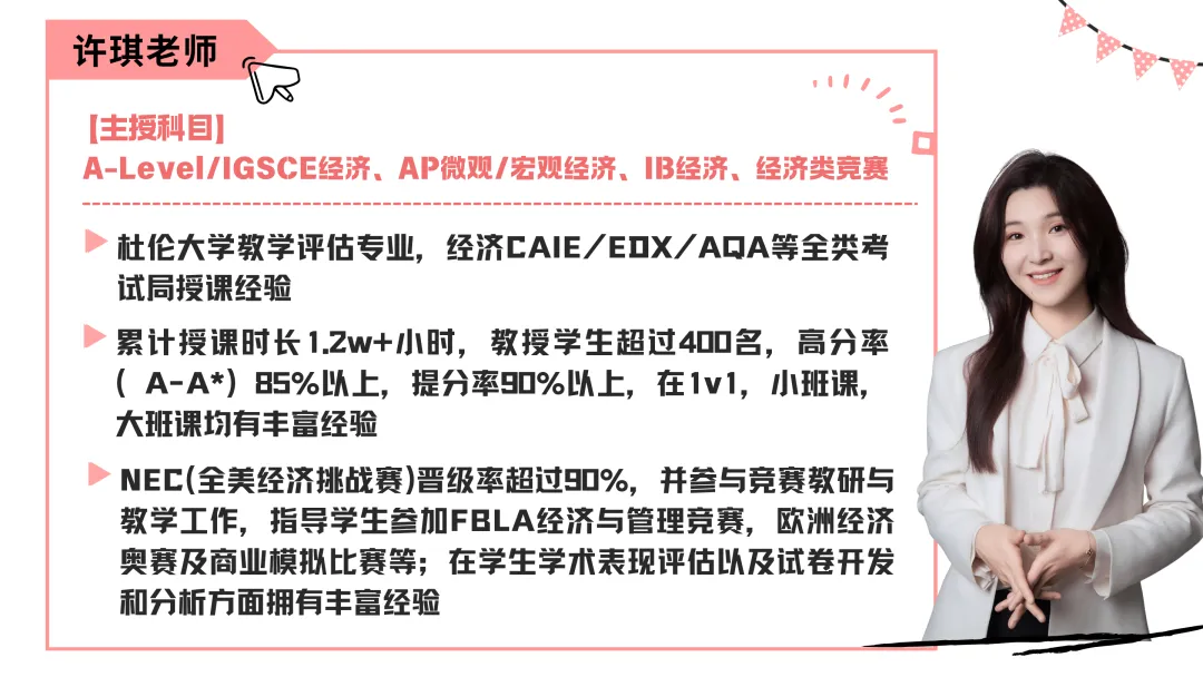 洞悉2026真题命题趋势|AP宏观经济全面解析 第2张