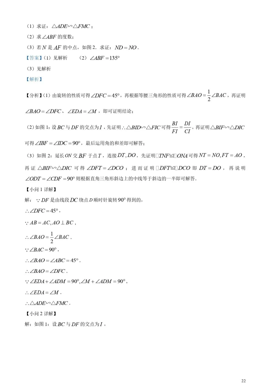 福建中考数学真题!(含解析) 第21张