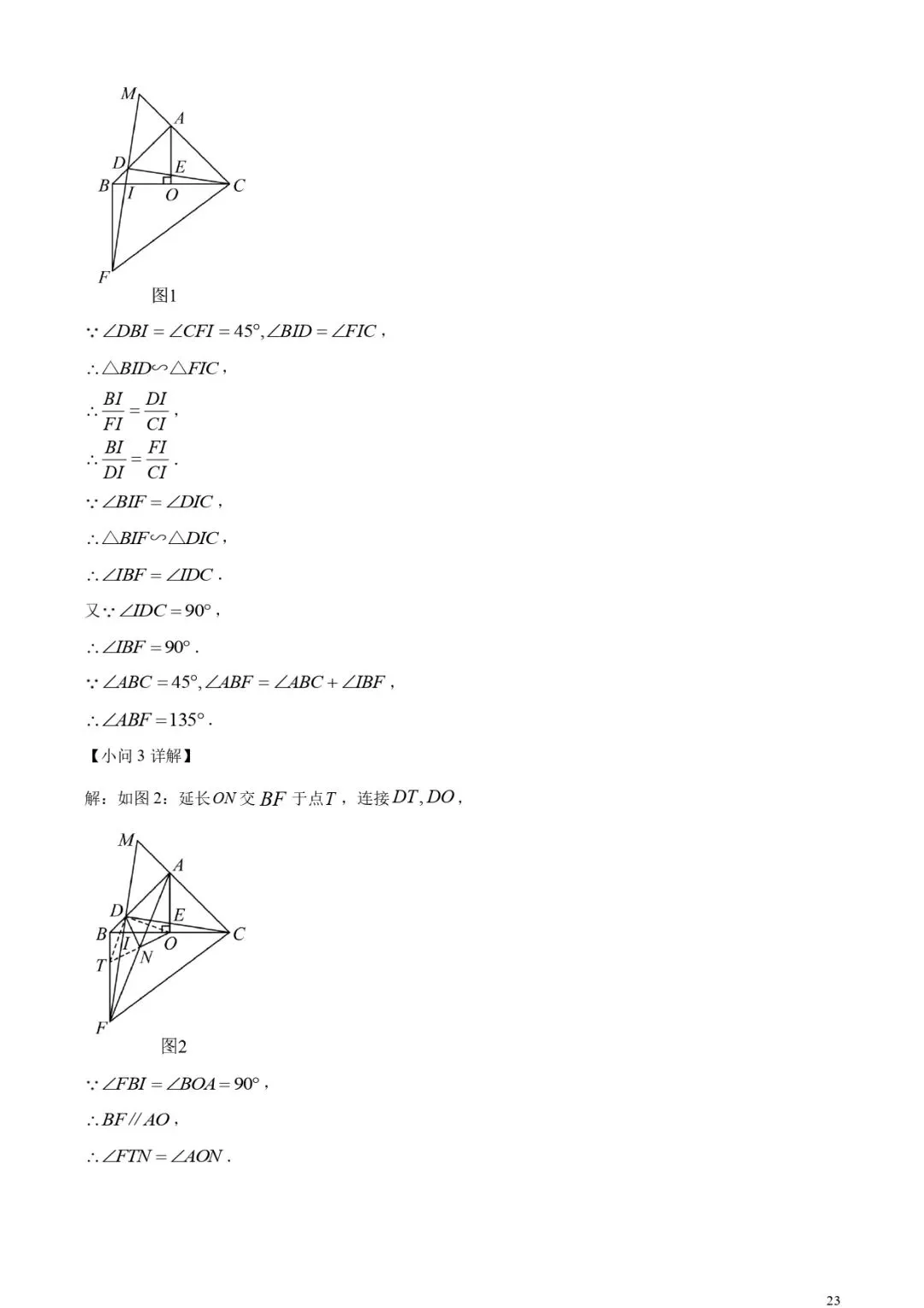 福建中考数学真题!(含解析) 第22张