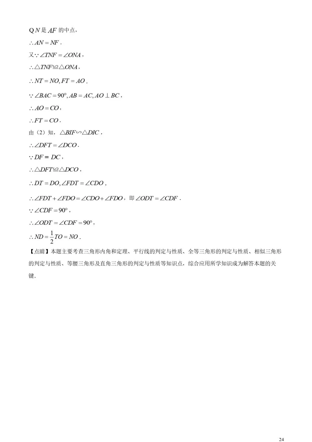 福建中考数学真题!(含解析) 第23张