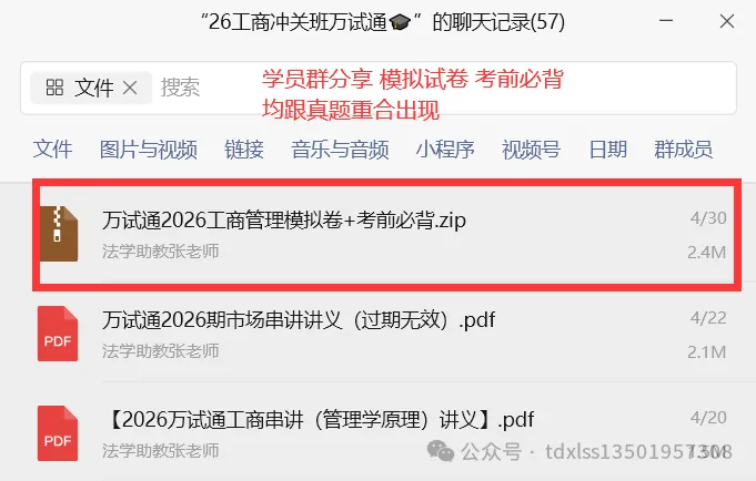 【工商综合真题对答案】2026年同等学力工商综合真题 第12张