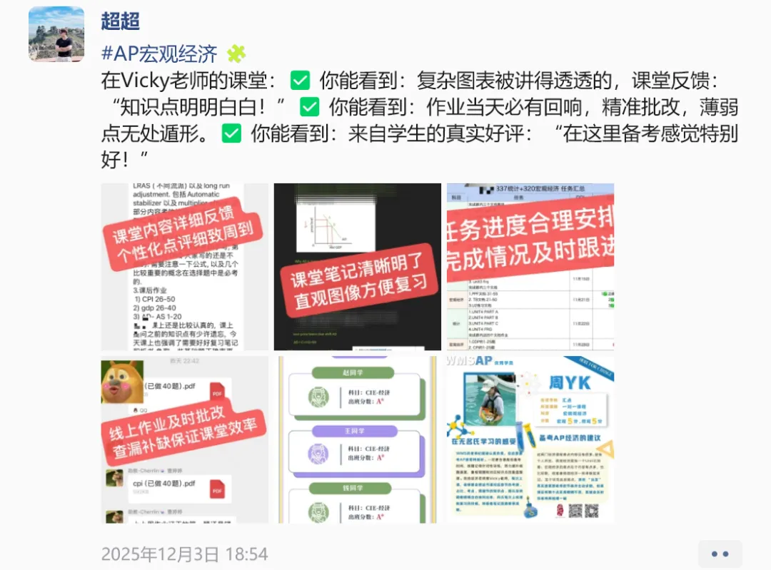 洞悉2026真题命题趋势|AP宏观经济全面解析 第9张
