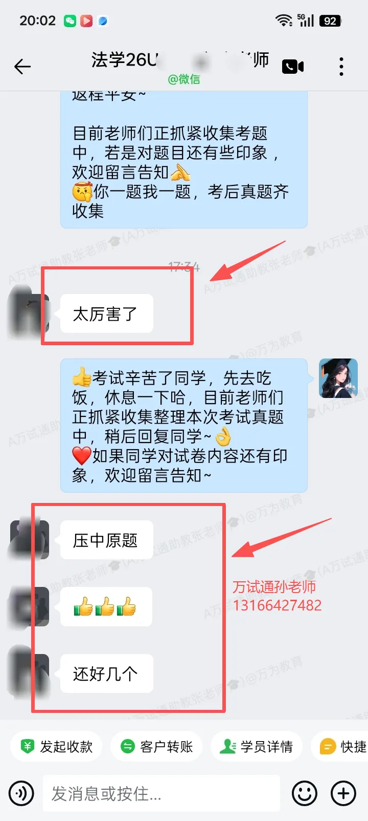 【法学真题】万试通2026同等学力真题,持续更新中! 第12张