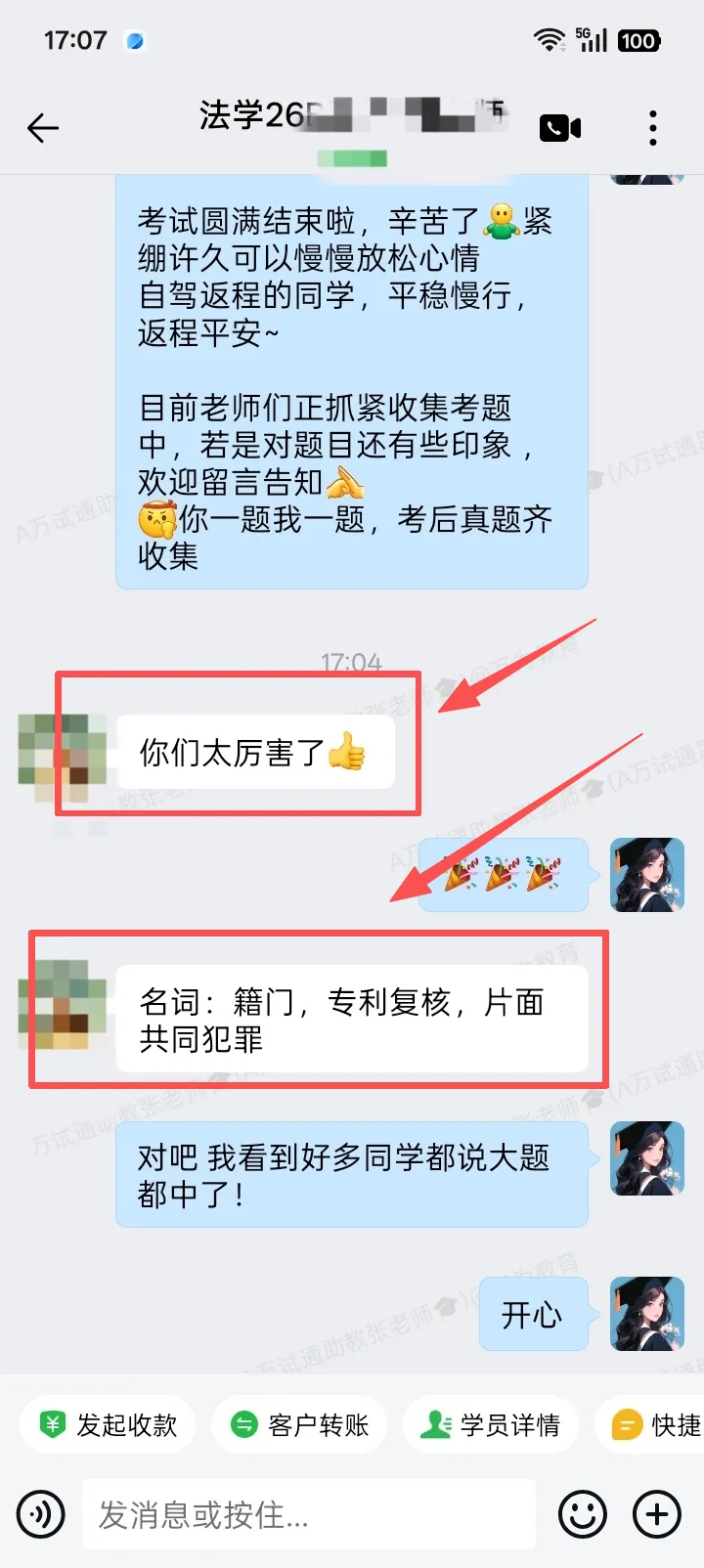 【法学真题】万试通2026同等学力真题,持续更新中! 第13张