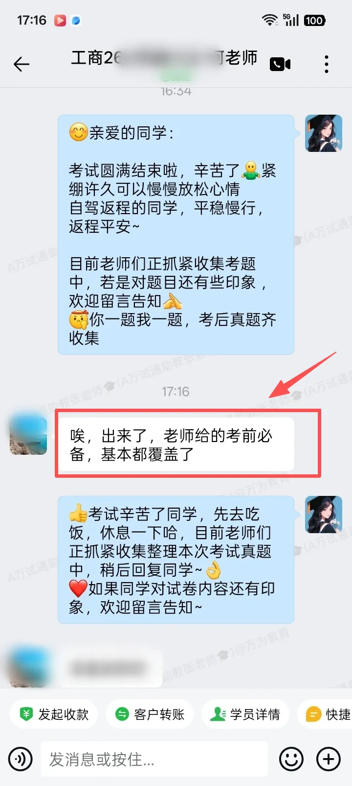【法学真题】万试通2026同等学力真题,持续更新中! 第14张