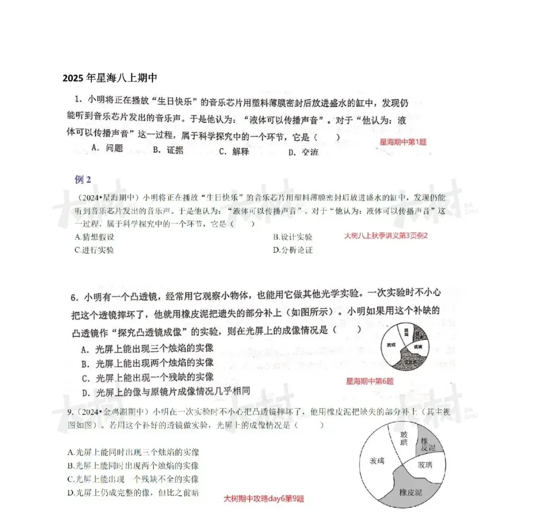 【初二物理】星海期中试卷来啦,快来对答案! 第1张