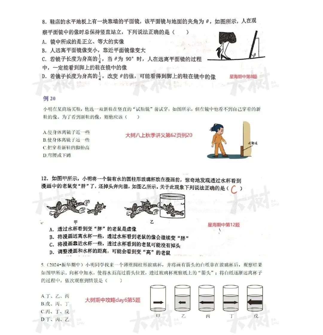 【初二物理】星海期中试卷来啦,快来对答案! 第2张