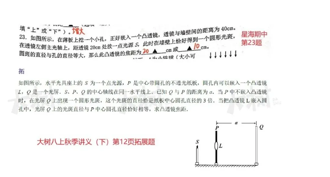 【初二物理】星海期中试卷来啦,快来对答案! 第3张