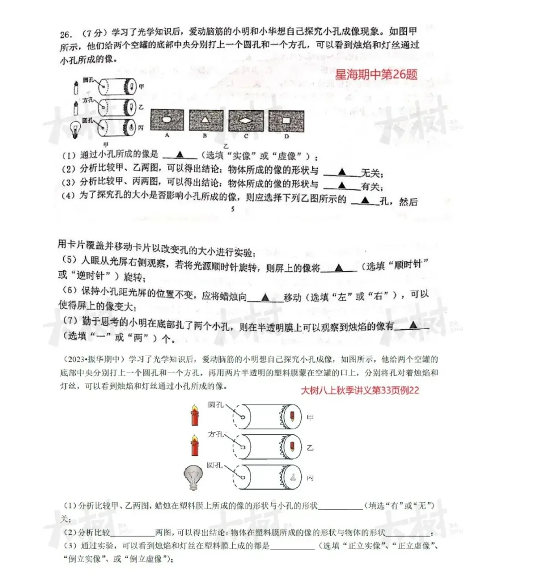 【初二物理】星海期中试卷来啦,快来对答案! 第4张