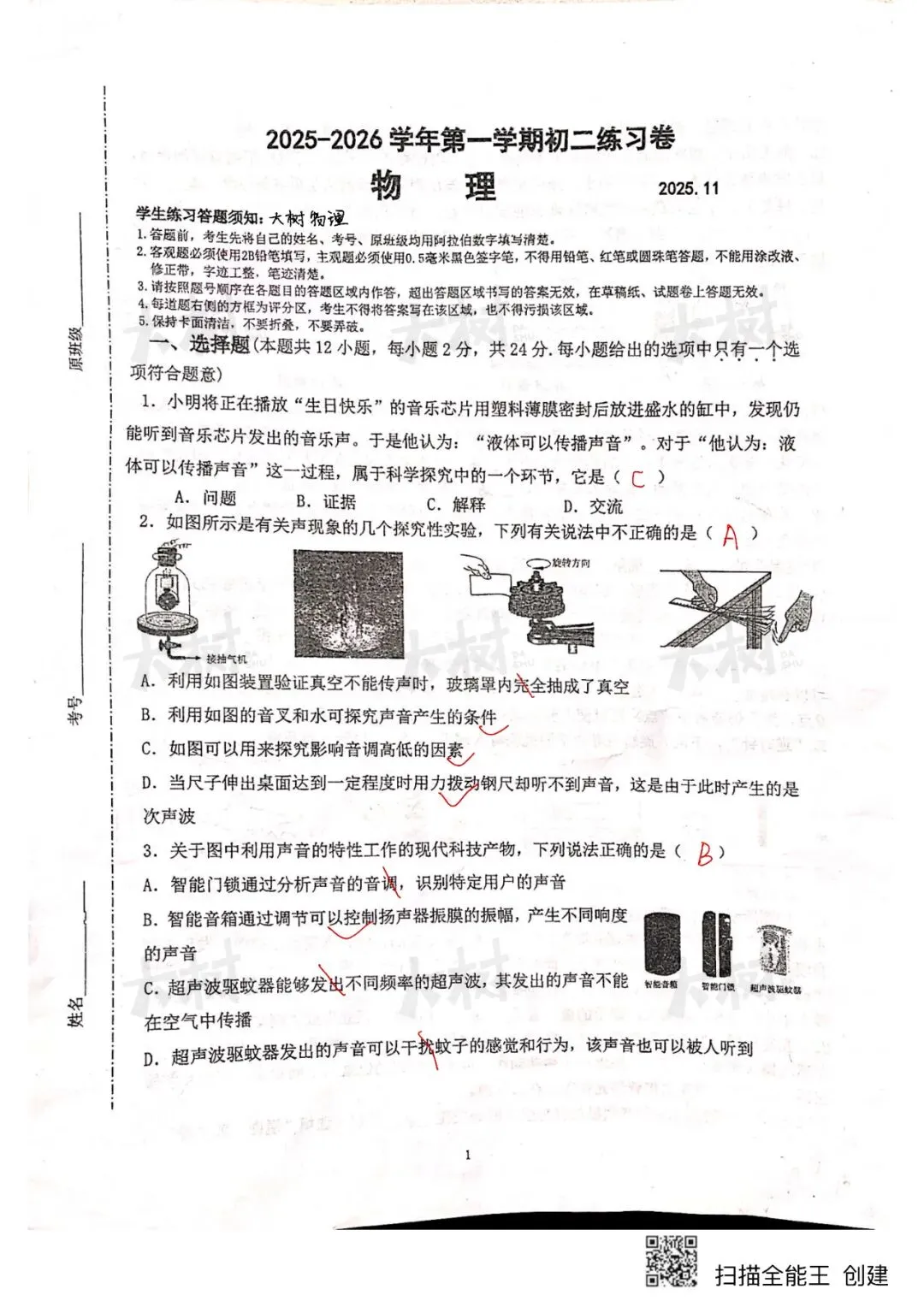 【初二物理】星海期中试卷来啦,快来对答案! 第5张
