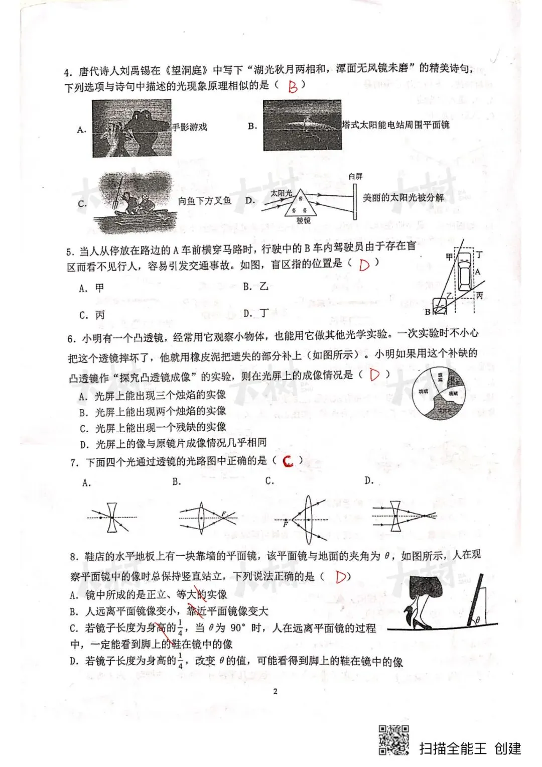 【初二物理】星海期中试卷来啦,快来对答案! 第6张