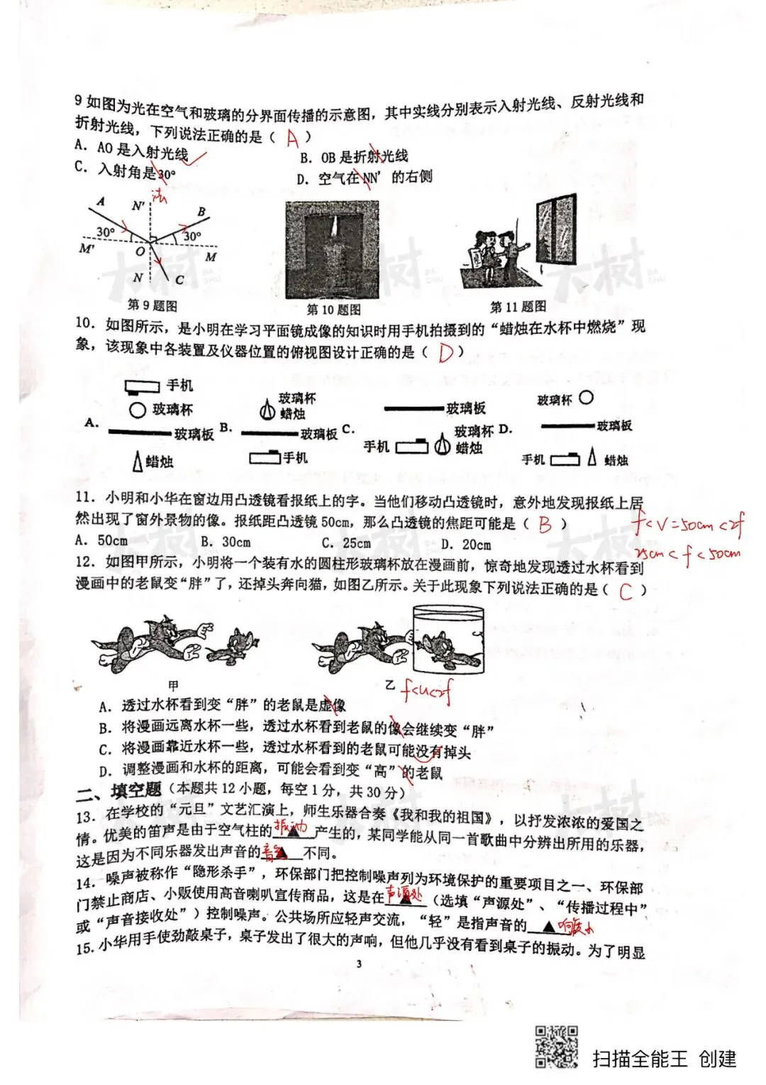 【初二物理】星海期中试卷来啦,快来对答案! 第7张