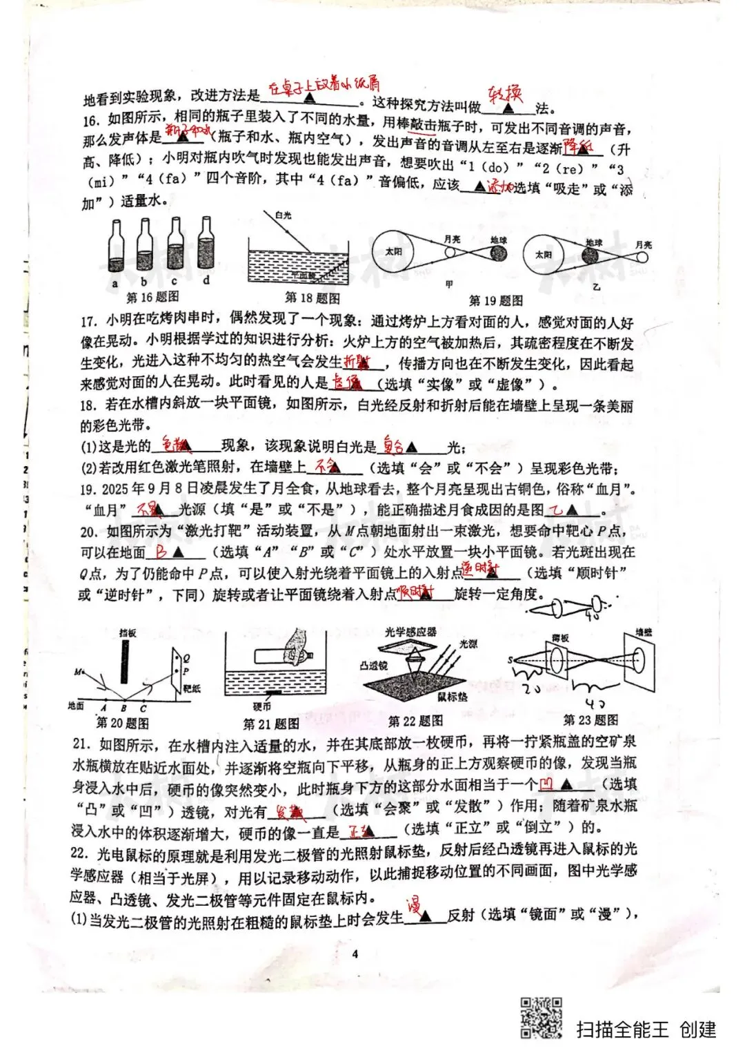 【初二物理】星海期中试卷来啦,快来对答案! 第8张
