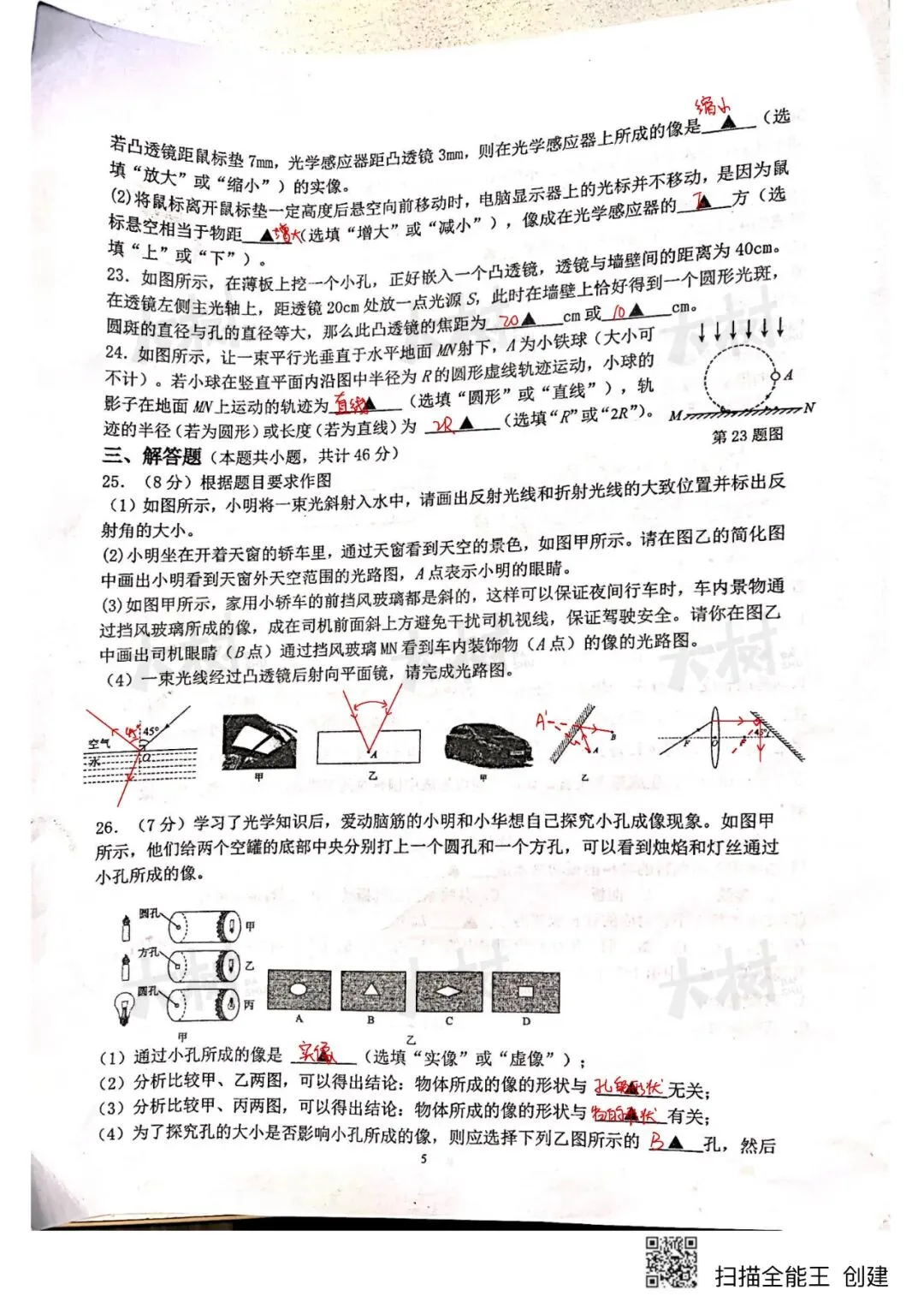 【初二物理】星海期中试卷来啦,快来对答案! 第9张