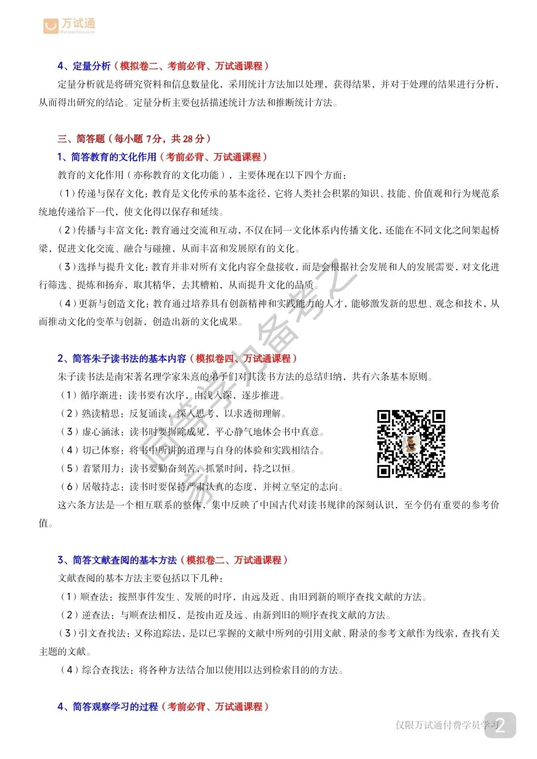 【教育综合真题对答案】2026年同等学力教育综合真题 第2张