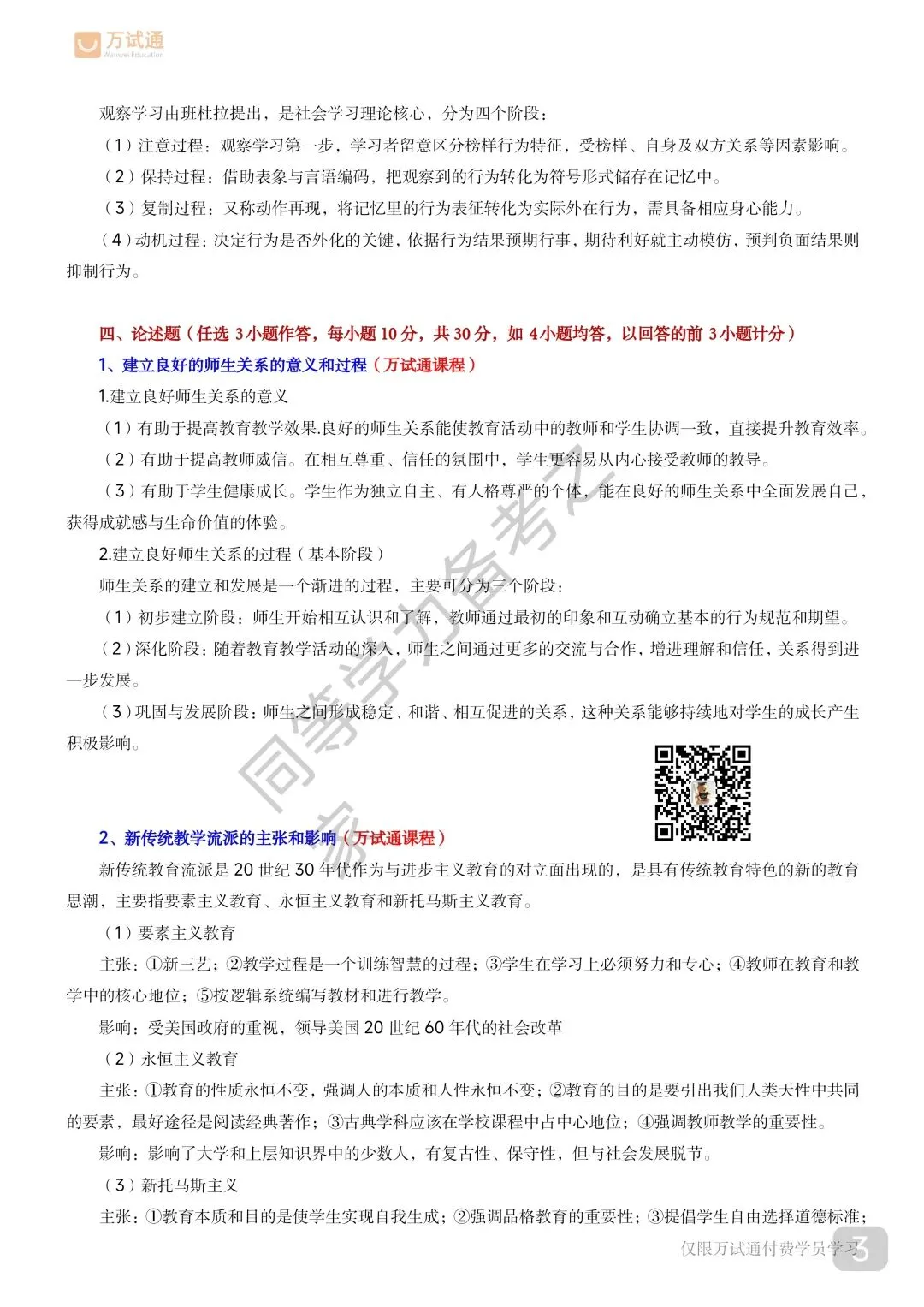 【教育综合真题对答案】2026年同等学力教育综合真题 第3张