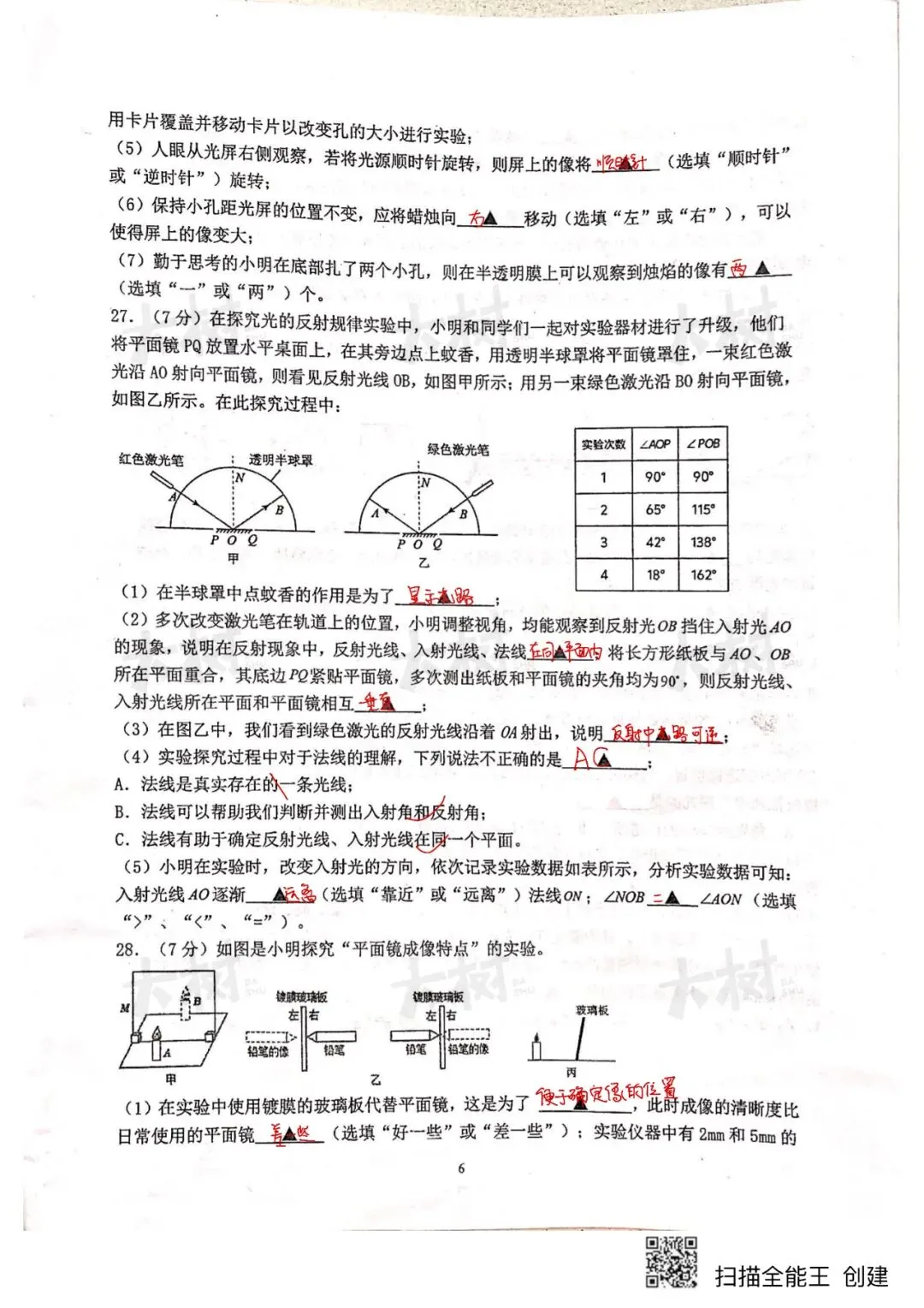 【初二物理】星海期中试卷来啦,快来对答案! 第10张