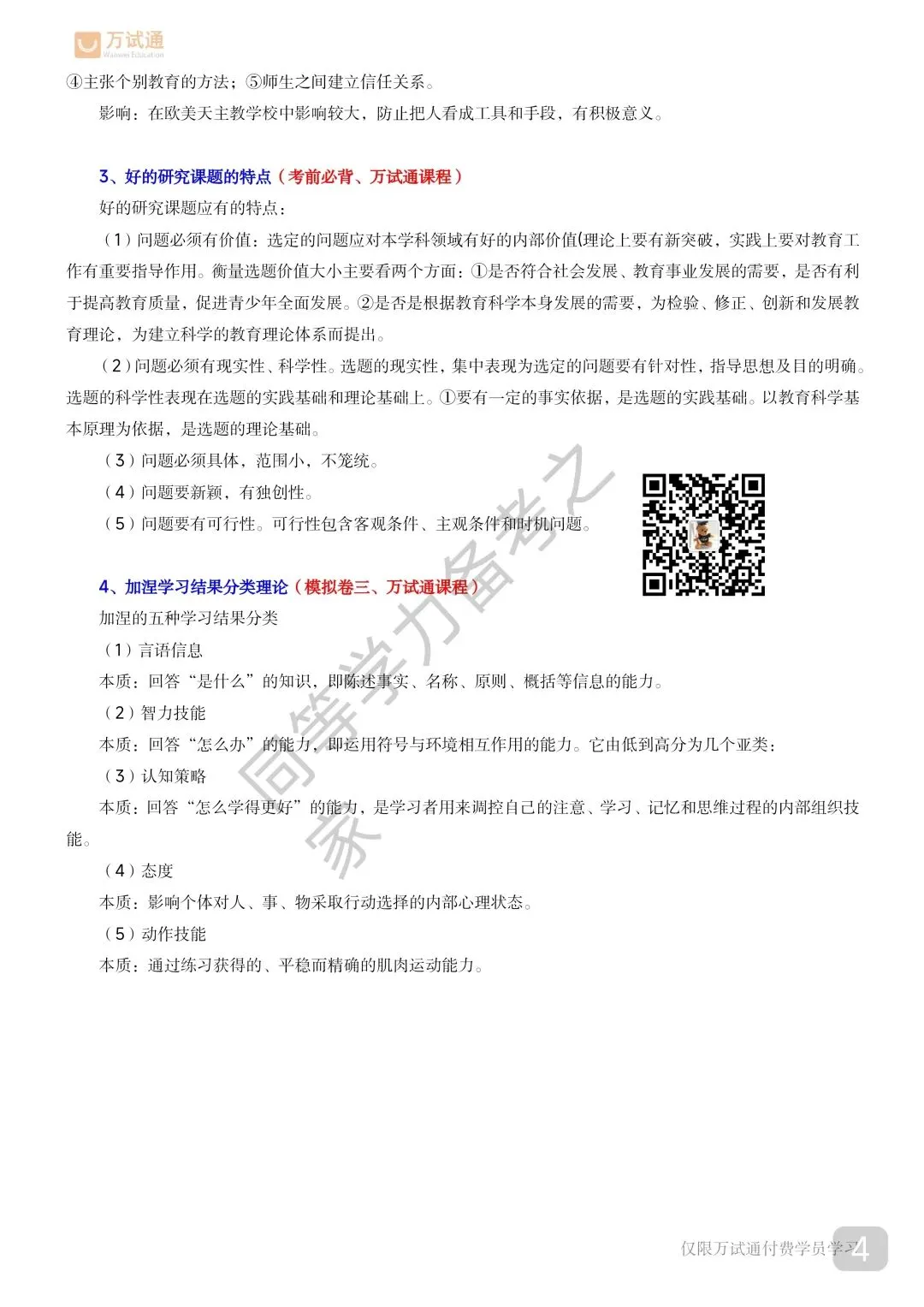 【教育综合真题对答案】2026年同等学力教育综合真题 第4张