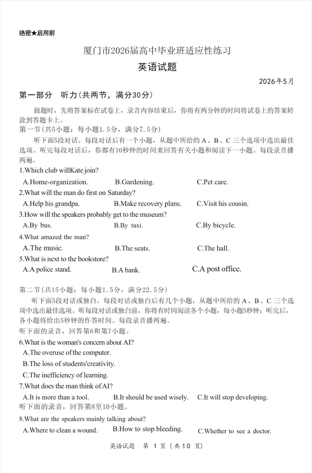 厦门2026年5月高三英语试卷和参考答案(厦门三检) 第1张