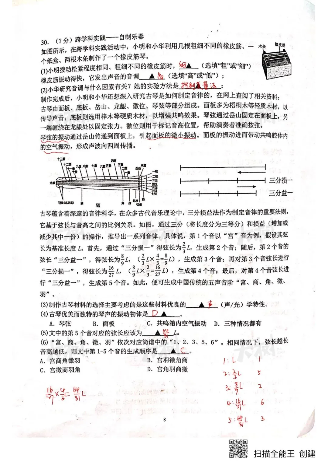 【初二物理】星海期中试卷来啦,快来对答案! 第12张