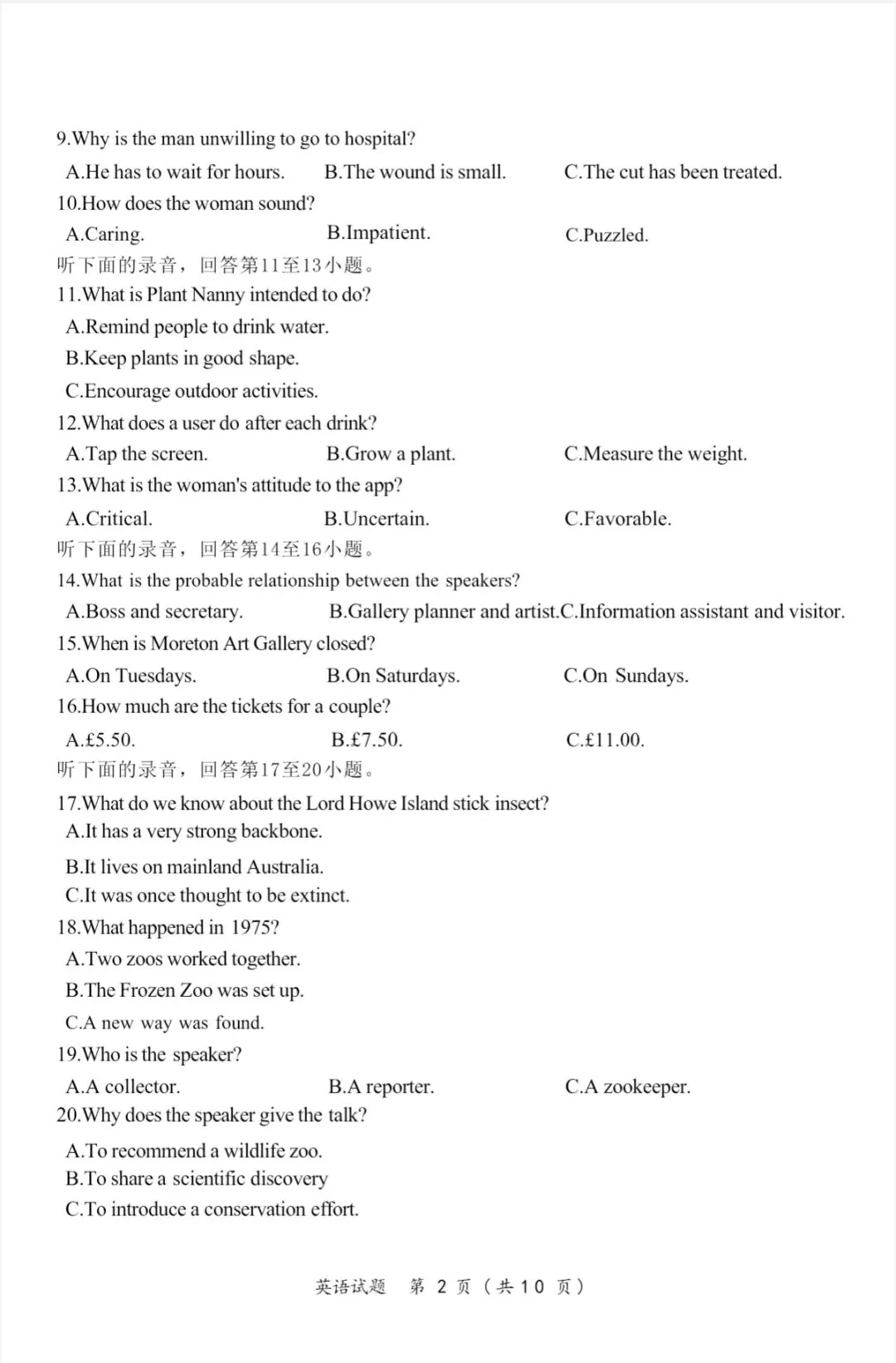 厦门2026年5月高三英语试卷和参考答案(厦门三检) 第2张