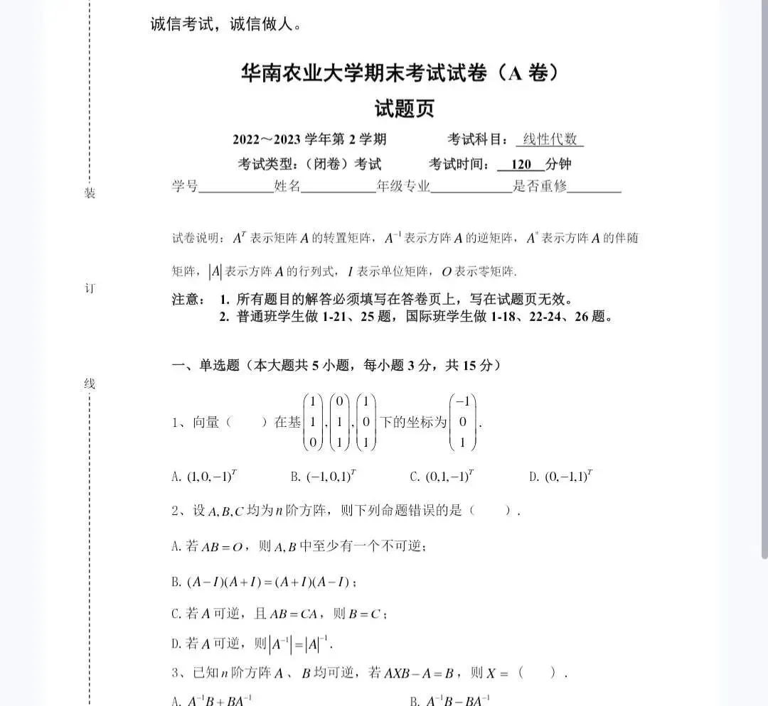 华南农业大学《线性代数》历年期末试卷及答案-第2张图片-四季读书网 华南农业大学《线性代数》历年期末试卷及答案-第2张图片-四季读书网