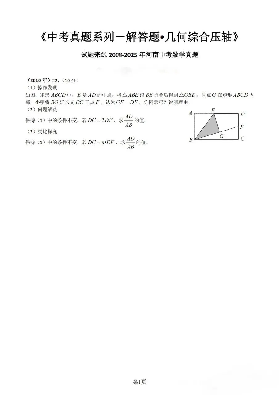 【中考真题】《解答题∙几何综合压轴》2008-2025年河南中考数学真题 第1张