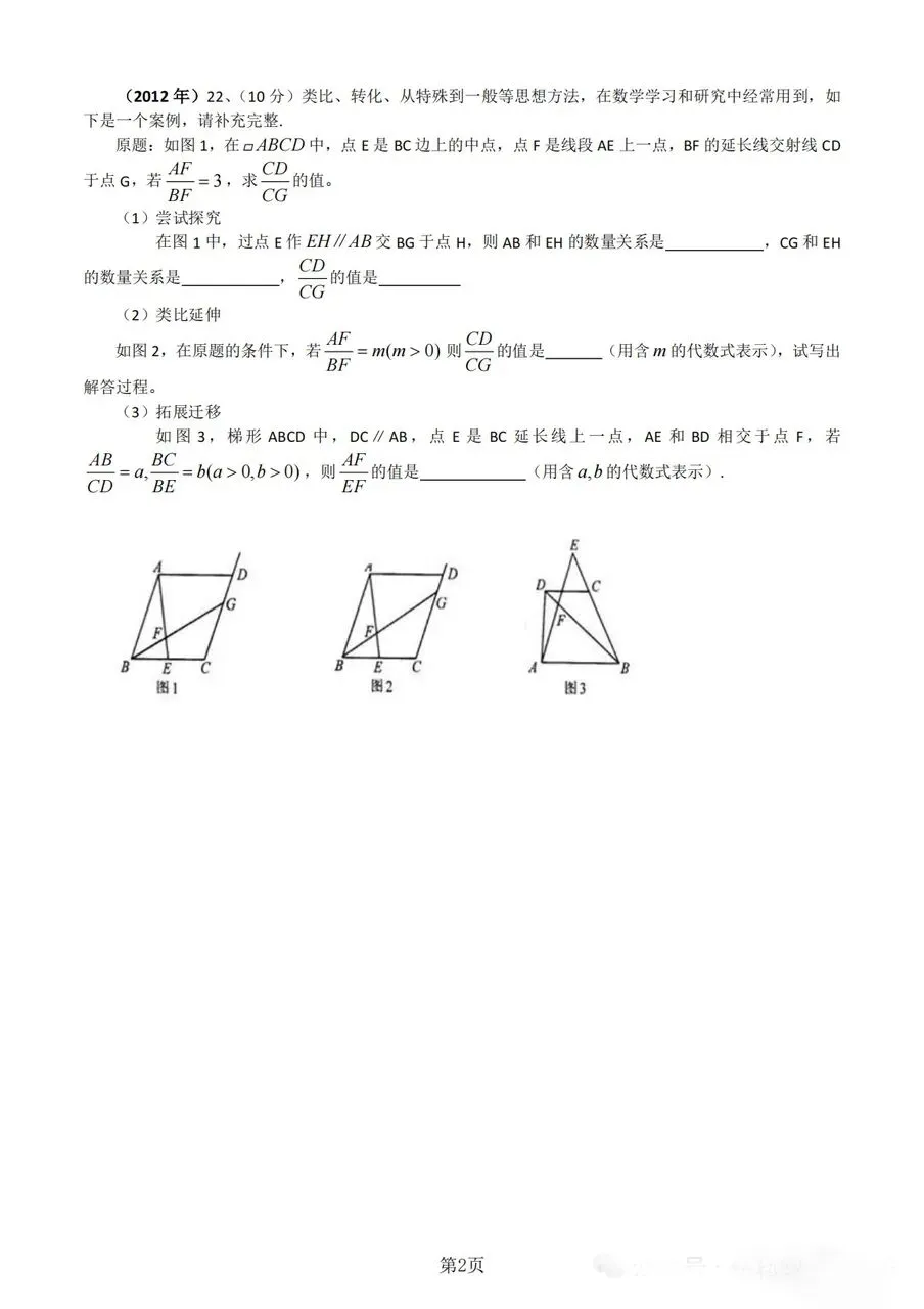 【中考真题】《解答题∙几何综合压轴》2008-2025年河南中考数学真题 第2张