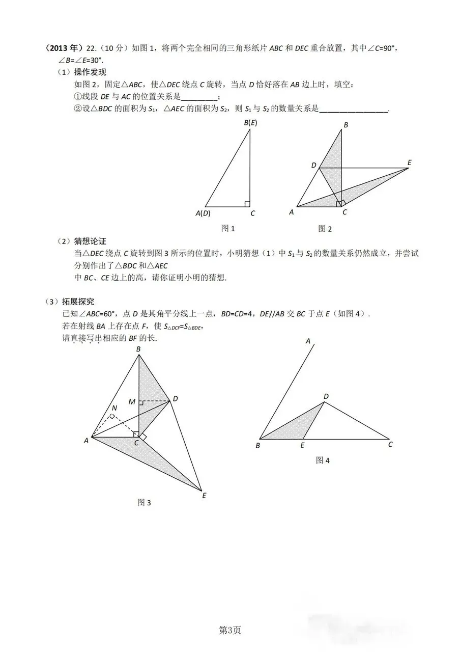 【中考真题】《解答题∙几何综合压轴》2008-2025年河南中考数学真题 第3张