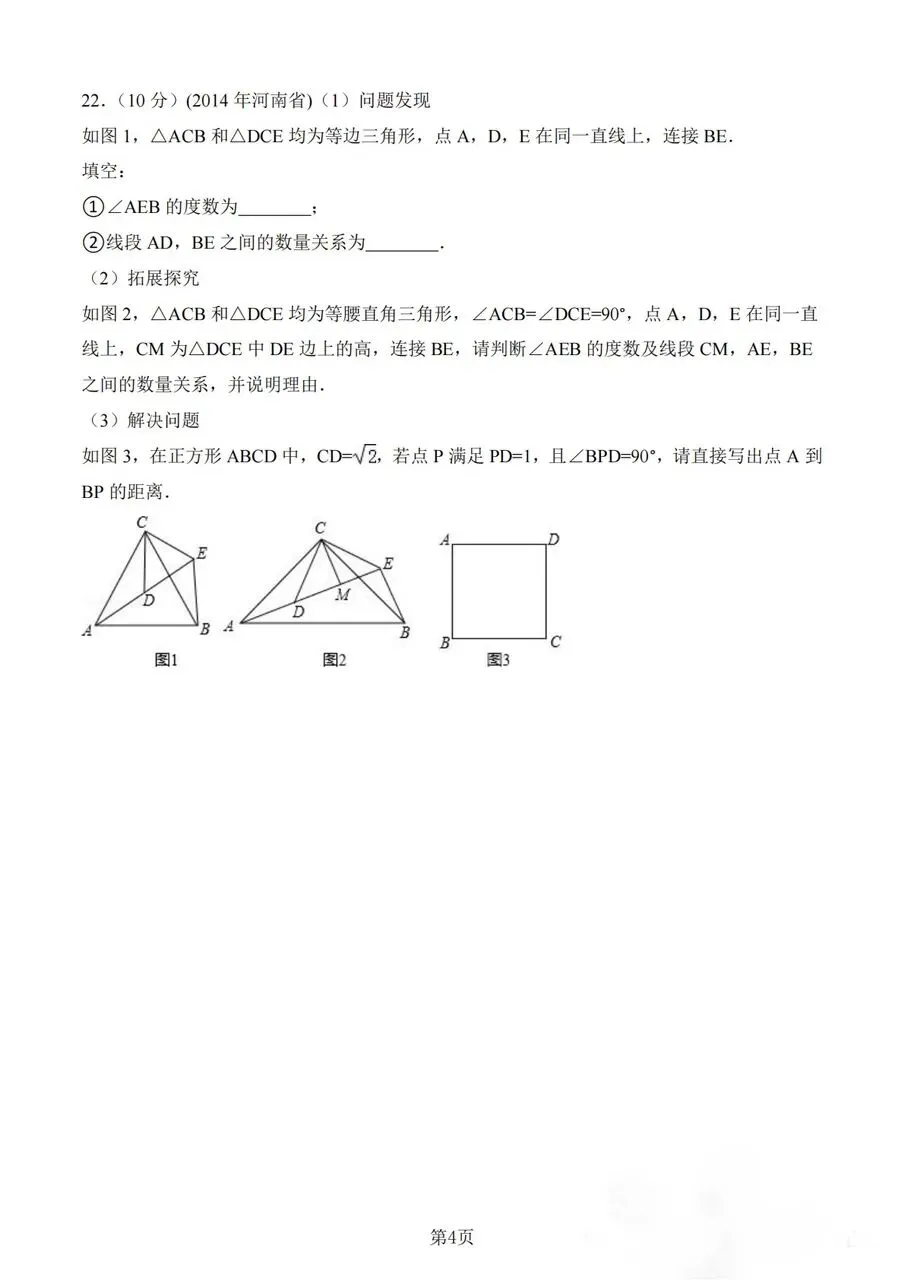 【中考真题】《解答题∙几何综合压轴》2008-2025年河南中考数学真题 第4张