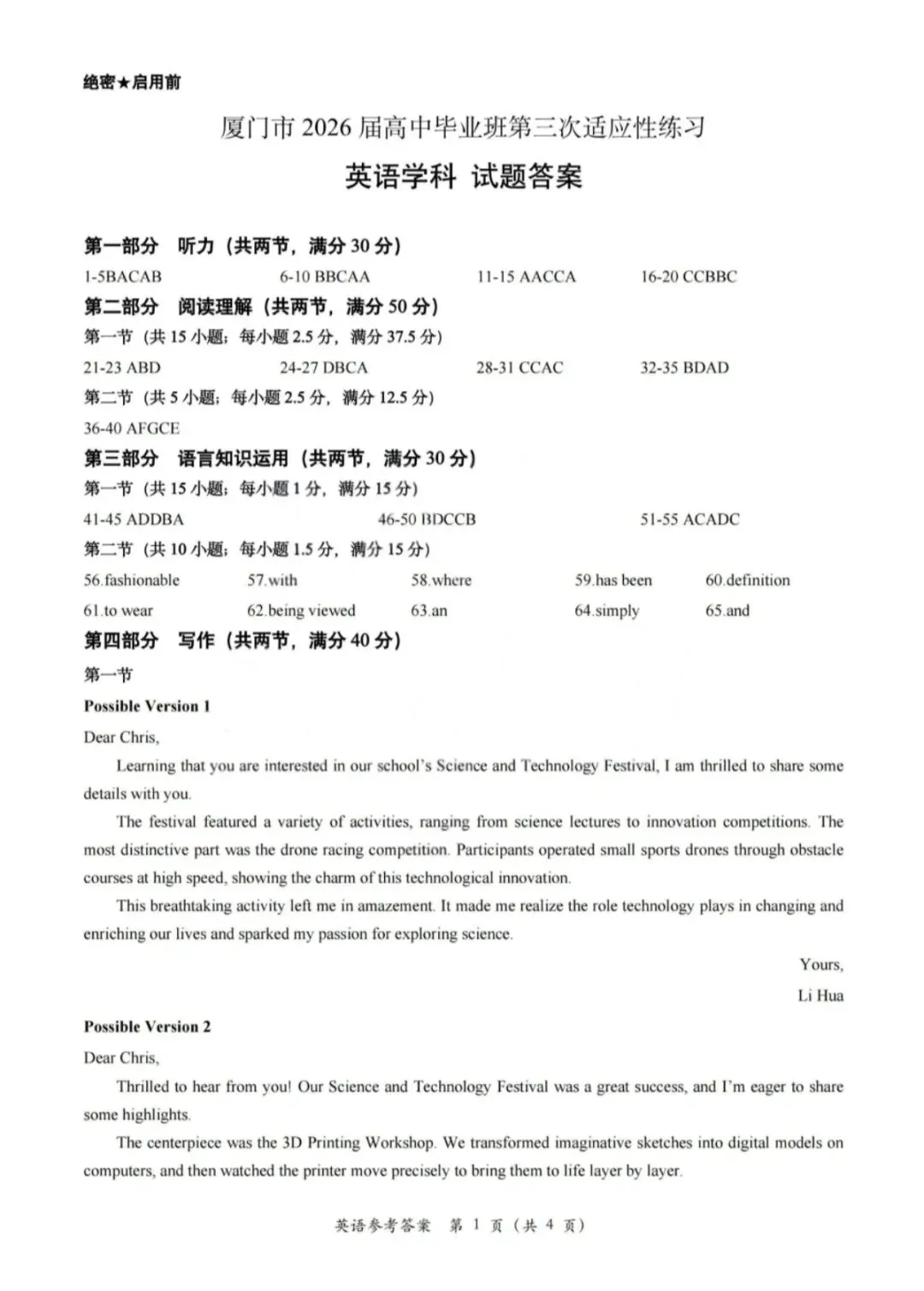 厦门2026年5月高三英语试卷和参考答案(厦门三检) 第11张